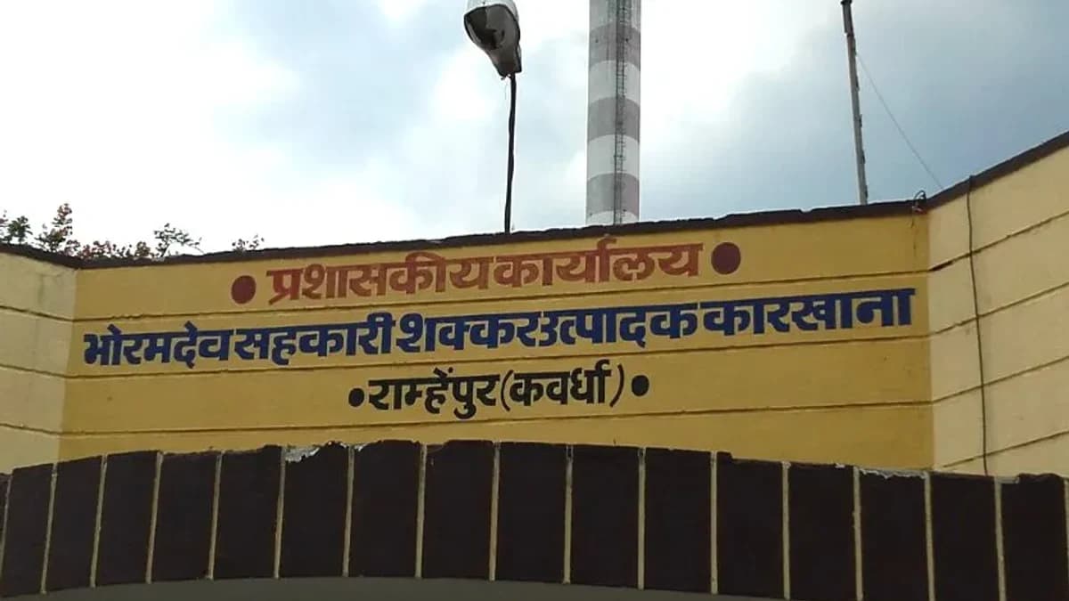 Bhoramdeo Sahkari Shakkar Karkhana Administrative Office Ramhepur Kawardha