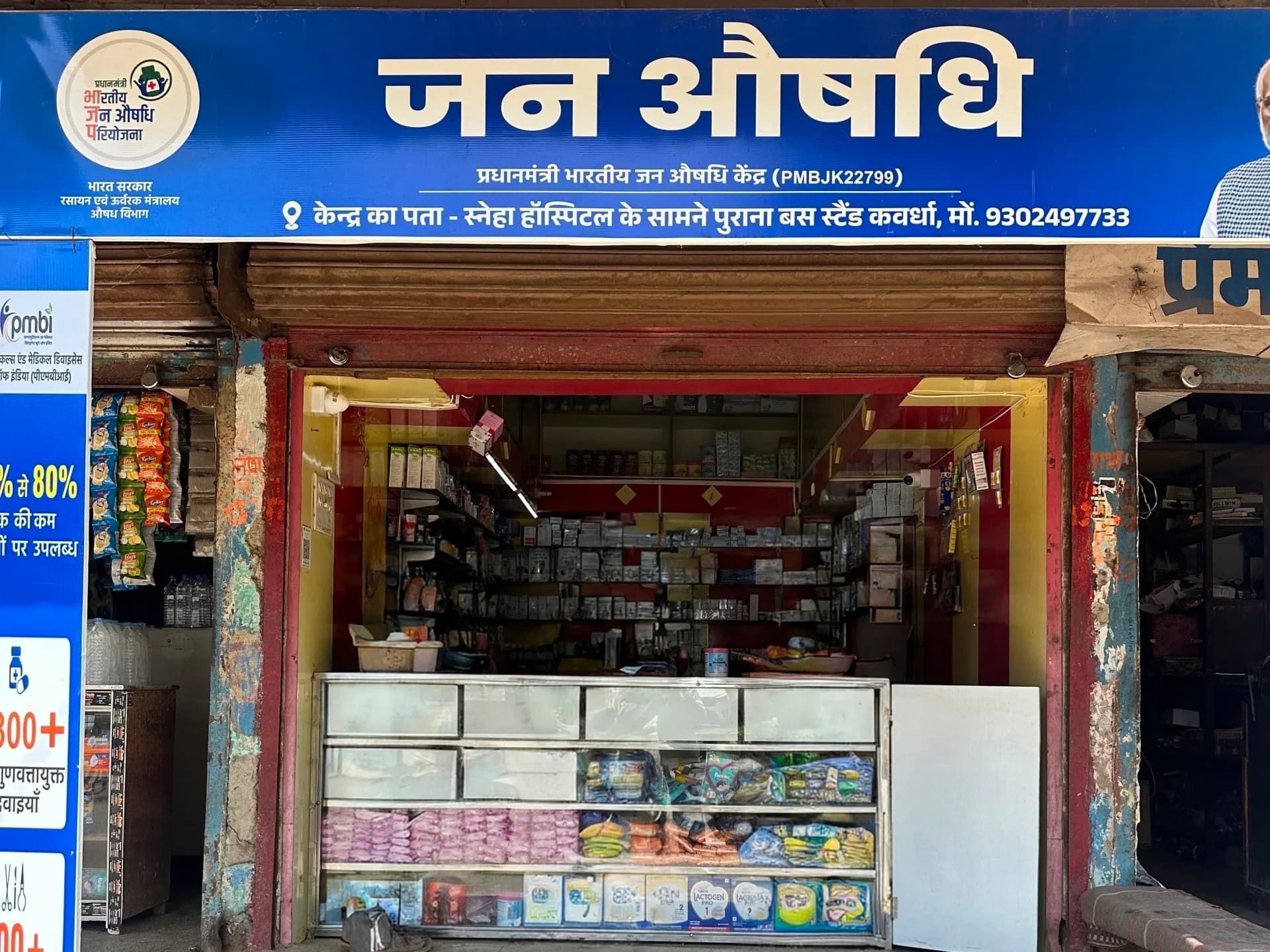 Jan Aushadhi Kendra generic medical store in Kawardha