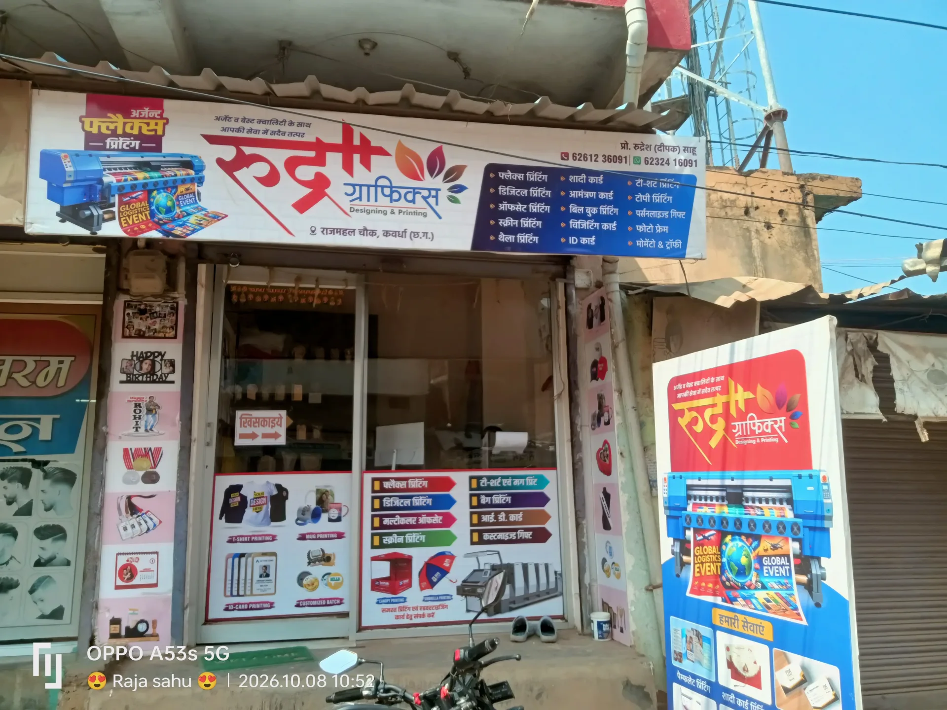 Rudra Graphics Designing and Printing Storefront Rajmahal Chowk Kawardha