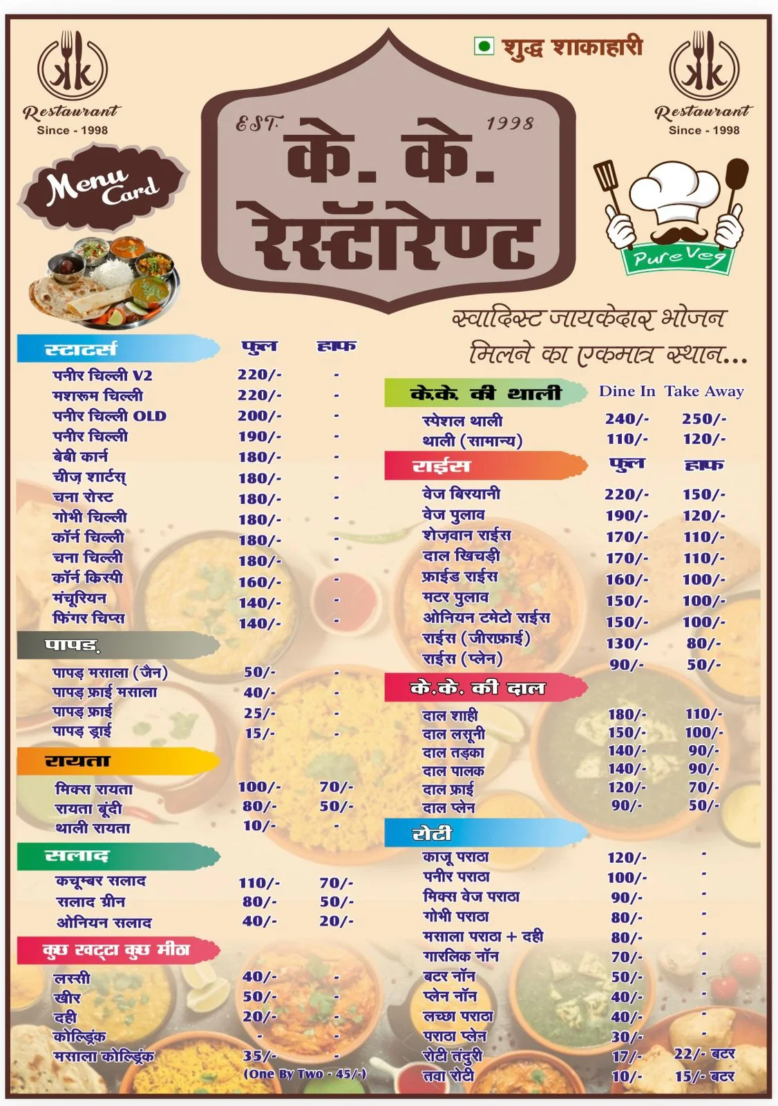 K.K. Restaurant Kawardha Menu Card - Thali, Starters, Rice, Dal, Roti, Sweets, Rates