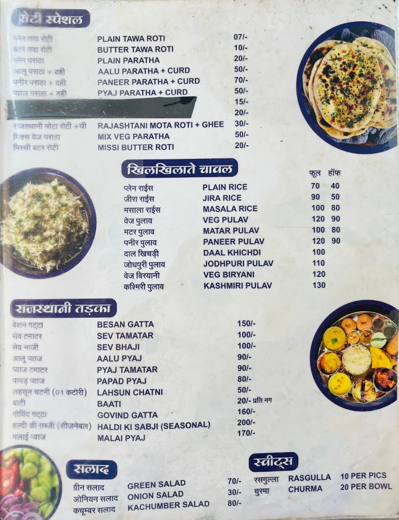 Shree Balaji Rajasthani Restaurant Menu - Roti Special, Khilkhilate Chawal, Rajasthani Tadka